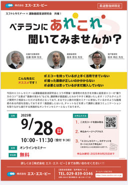 超音波（エコー）セミナーの講師として登壇致しました