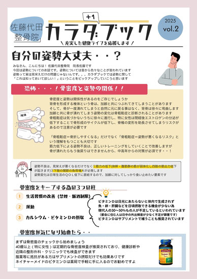 広報誌カラダブックを発行いたしました