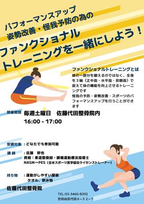 ファンクショナルトレーニング教室を毎週土曜日に開催！